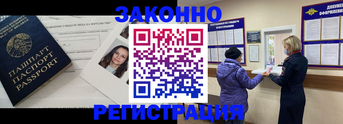 временная регистрация купить в Спасске-Дальнем