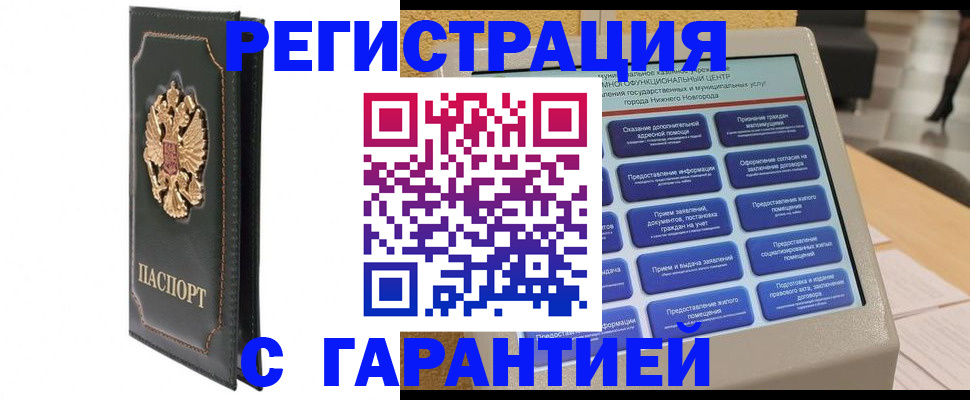 временная регистрация надежно в Спасске-Дальнем