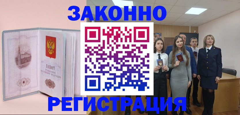 прописка для кредита в Спасске-Дальнем