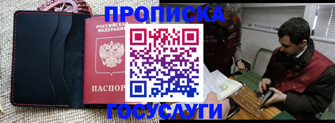 прописка для кредита в Спасске-Дальнем